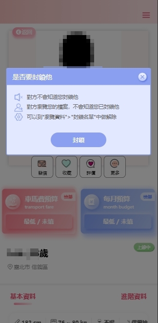 甜心花園封鎖介面-實際站內圖