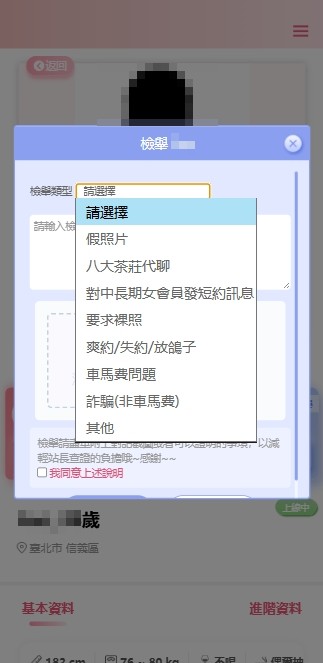 甜心花園檢舉介面-實際站內圖