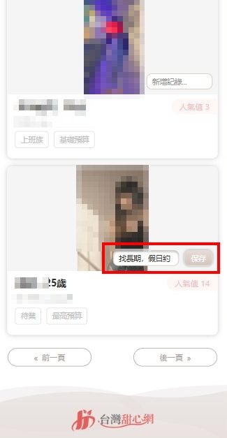 台灣甜心備註功能-實際站內圖